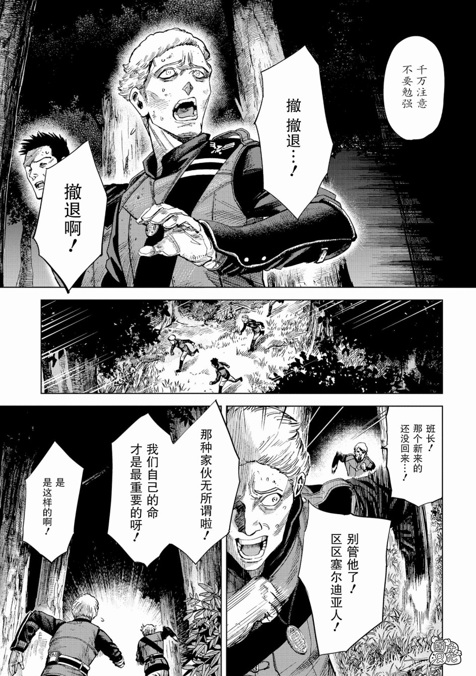 魔导的系谱 漫画,第9话4图