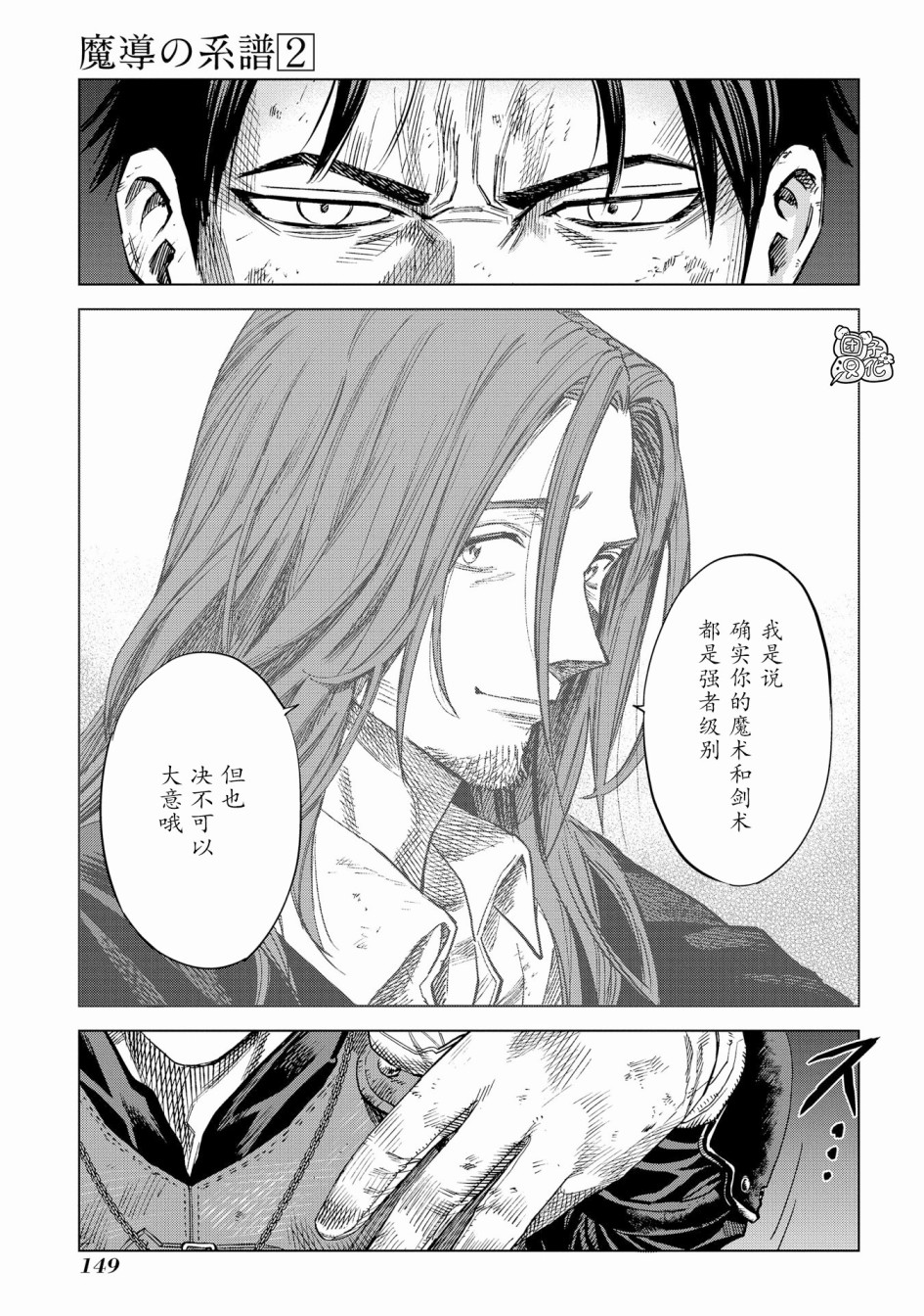 魔导的系谱 漫画,第9话3图