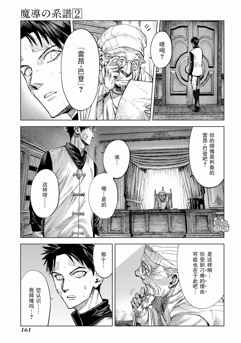 魔导的系谱 漫画,第9话5图