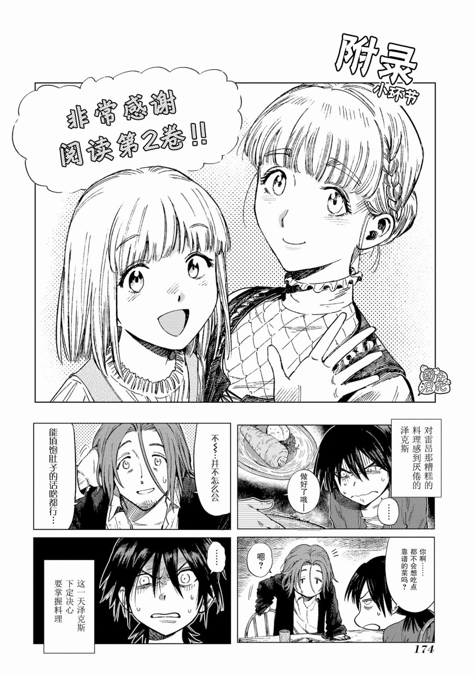 魔导的系谱 漫画,第9话3图