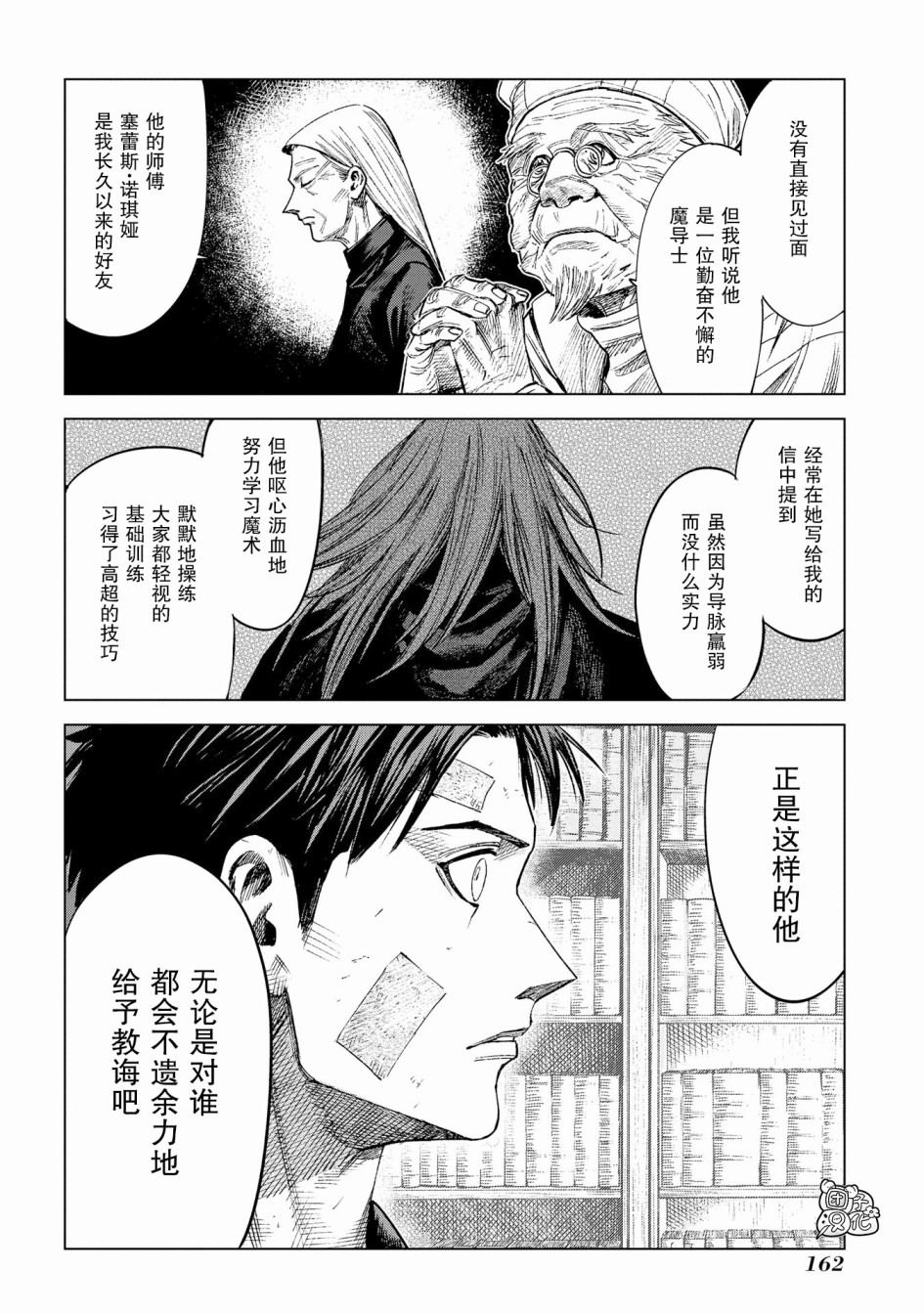 魔导的系谱 漫画,第9话1图