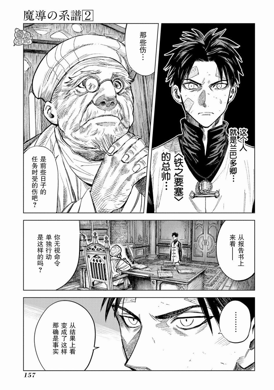 魔导的系谱 漫画,第9话1图