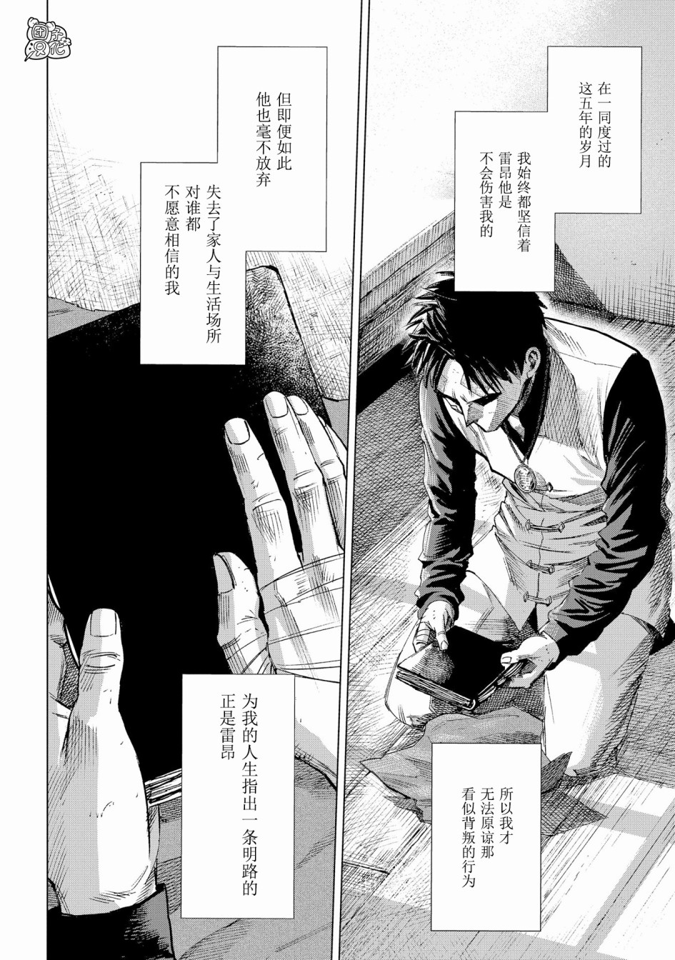 魔导的系谱 漫画,第9话2图