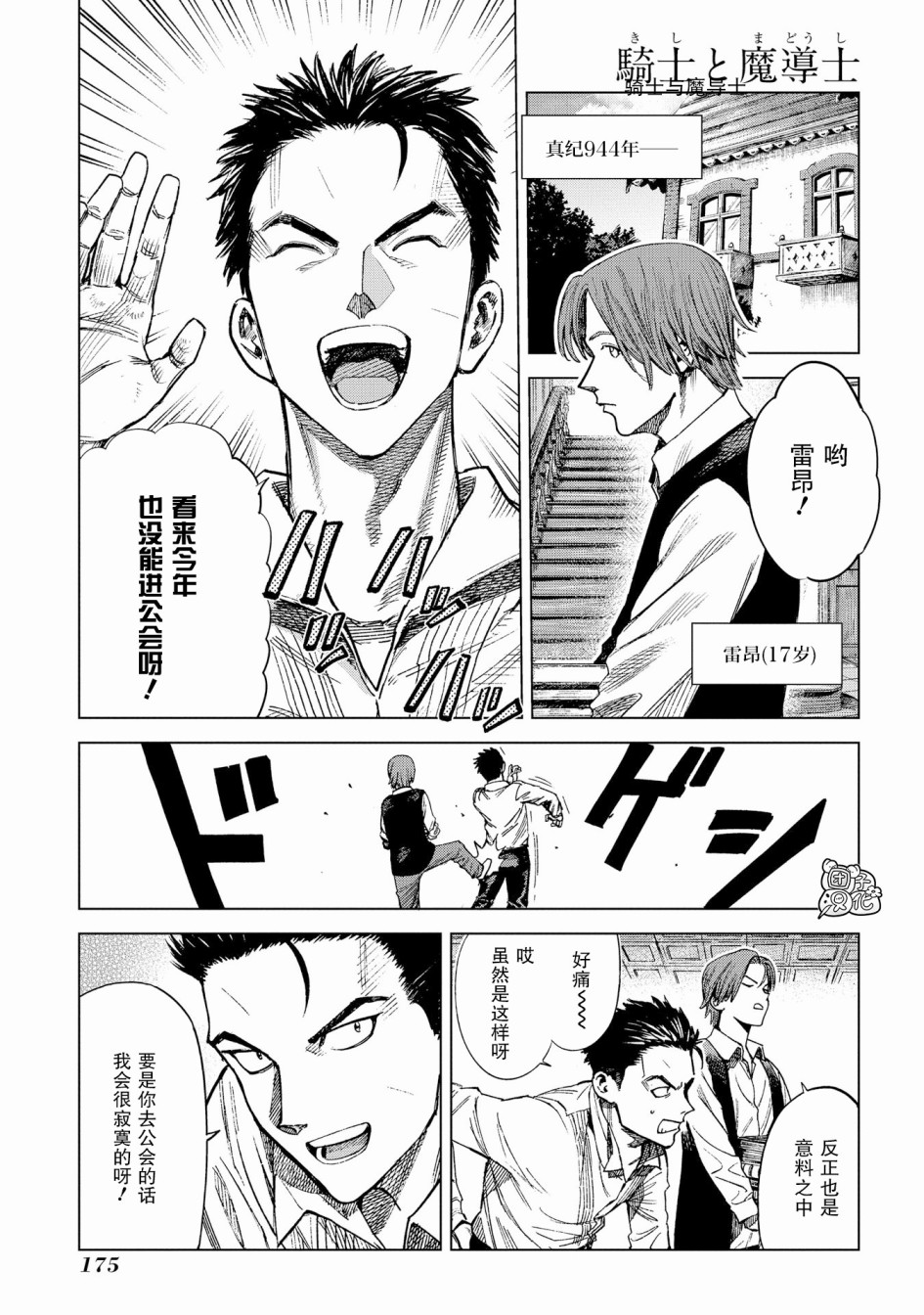 魔导的系谱 漫画,第9话4图