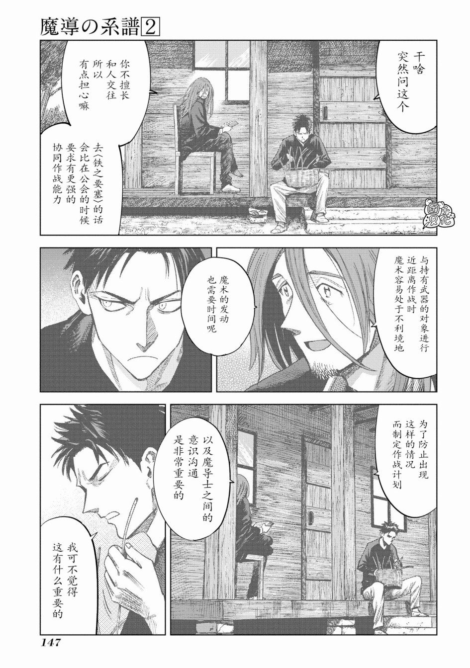 魔导的系谱 漫画,第9话1图