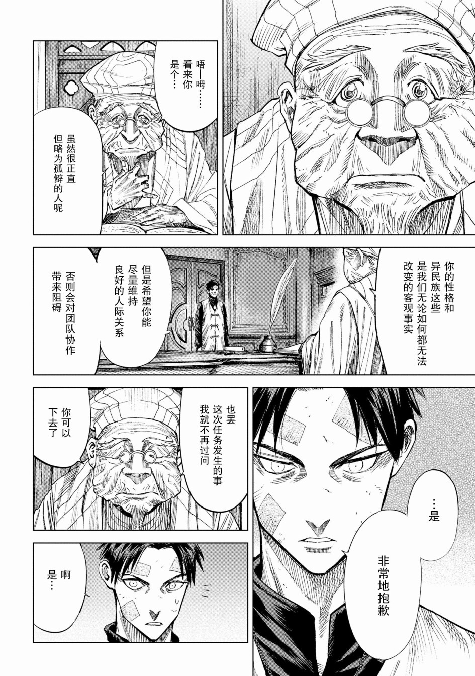 魔导的系谱 漫画,第9话4图