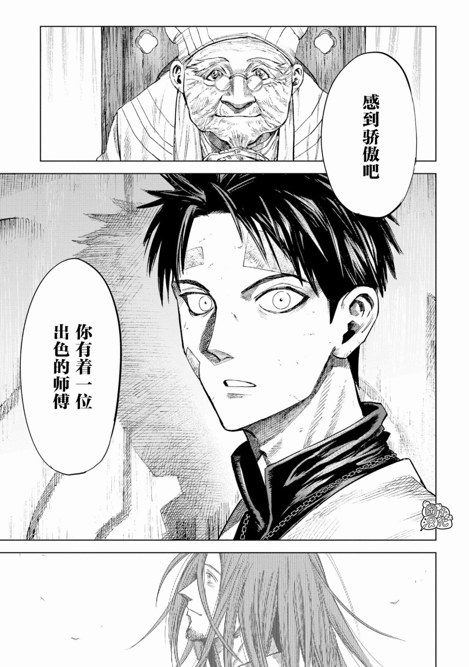 魔导的系谱 漫画,第9话2图