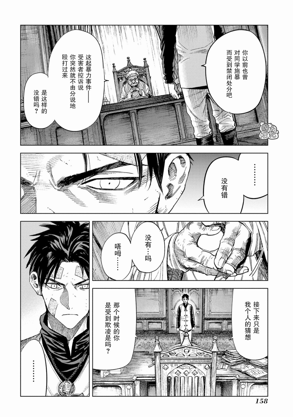 魔导的系谱 漫画,第9话2图