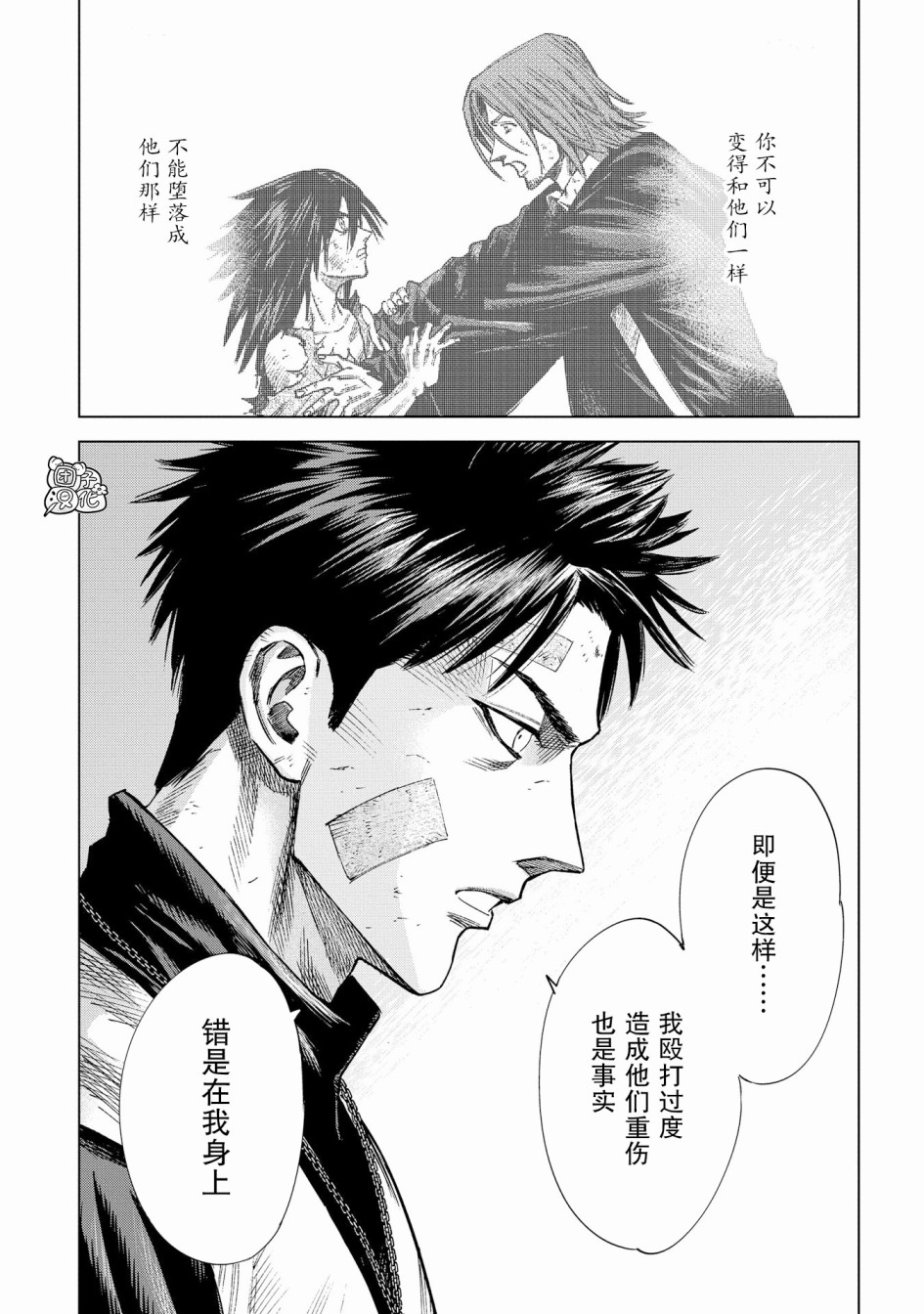 魔导的系谱 漫画,第9话3图