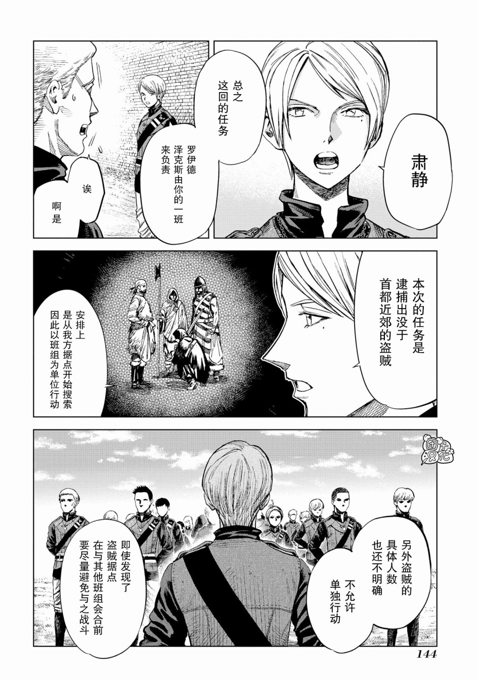 魔导的系谱 漫画,第9话3图