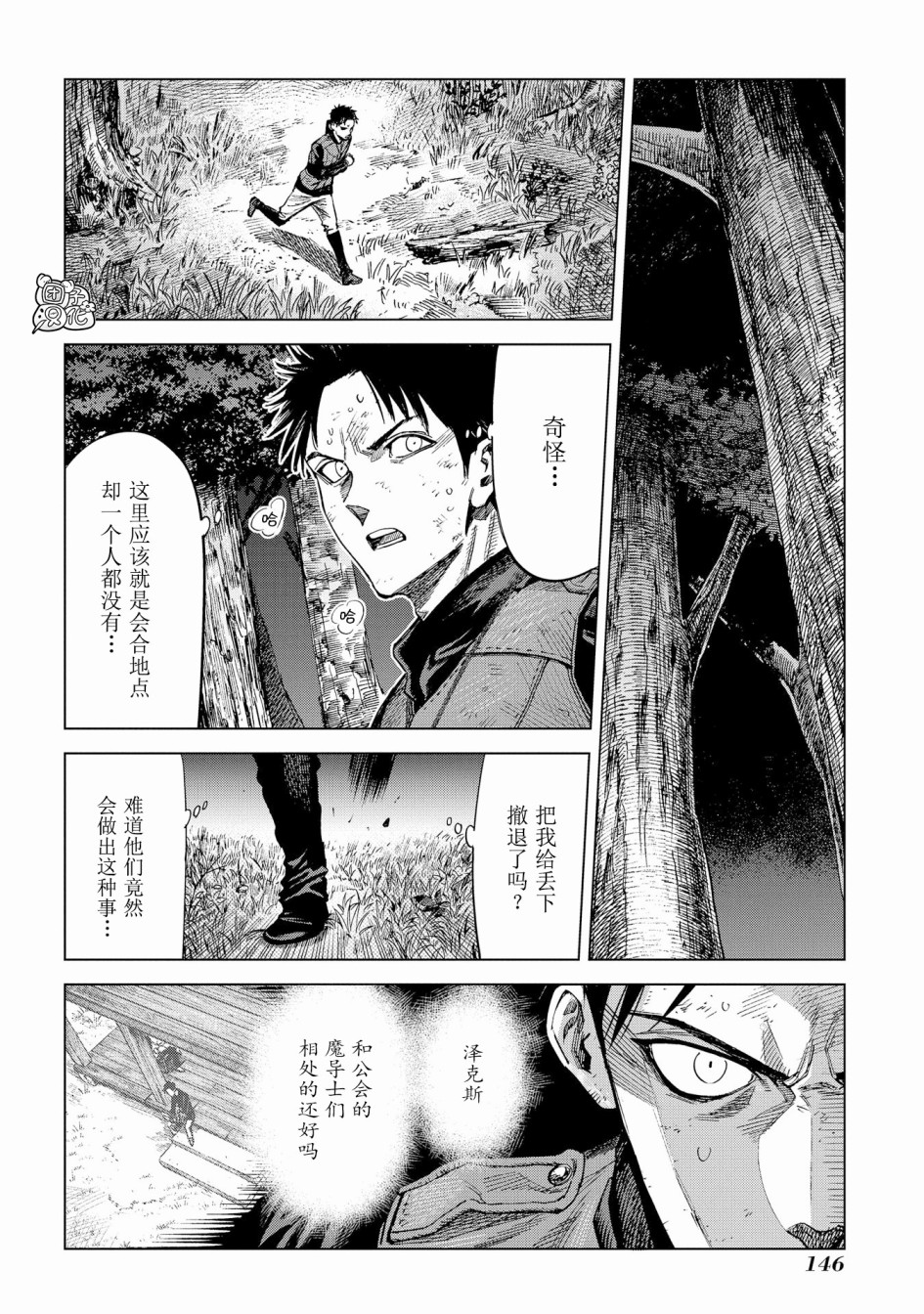 魔导的系谱 漫画,第9话5图