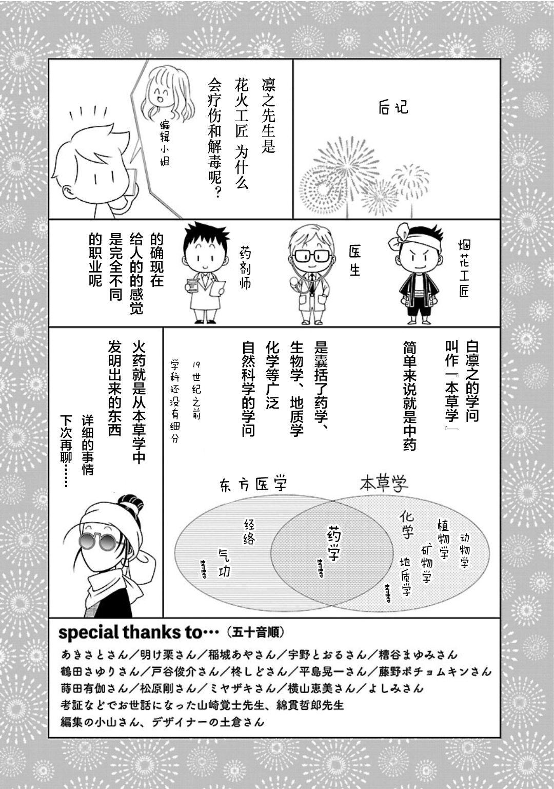 天上恋歌~金之公主与火之药师~ 漫画,第一卷后记1图