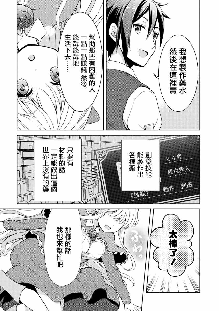 开挂药师的异世界悠闲生活漫画,第3话5图