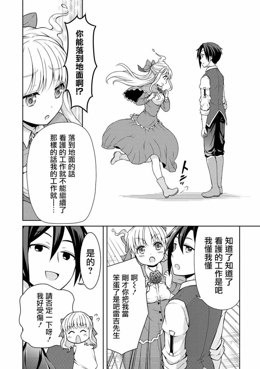 开挂药师的异世界悠闲生活漫画,第3话1图