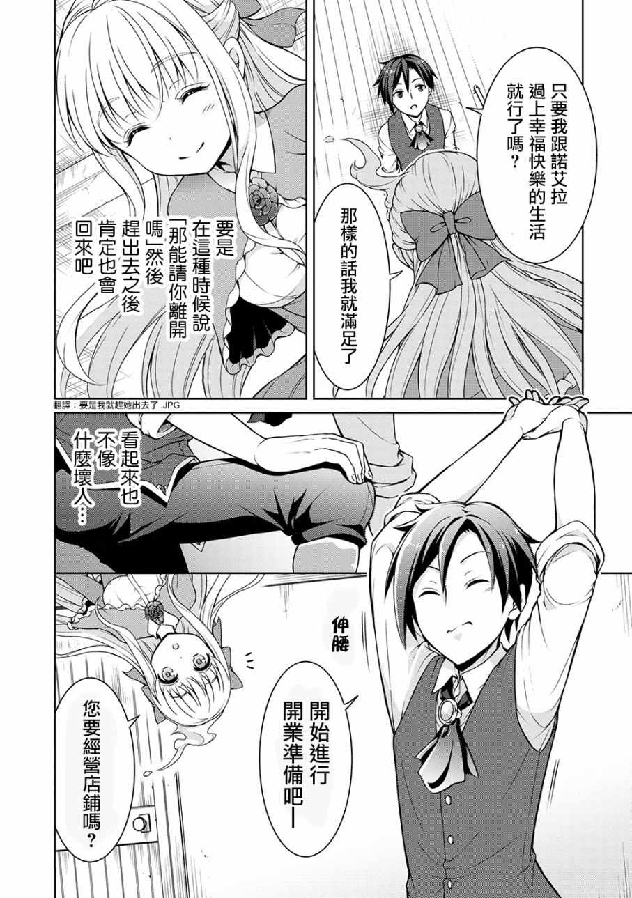 开挂药师的异世界悠闲生活漫画,第3话4图