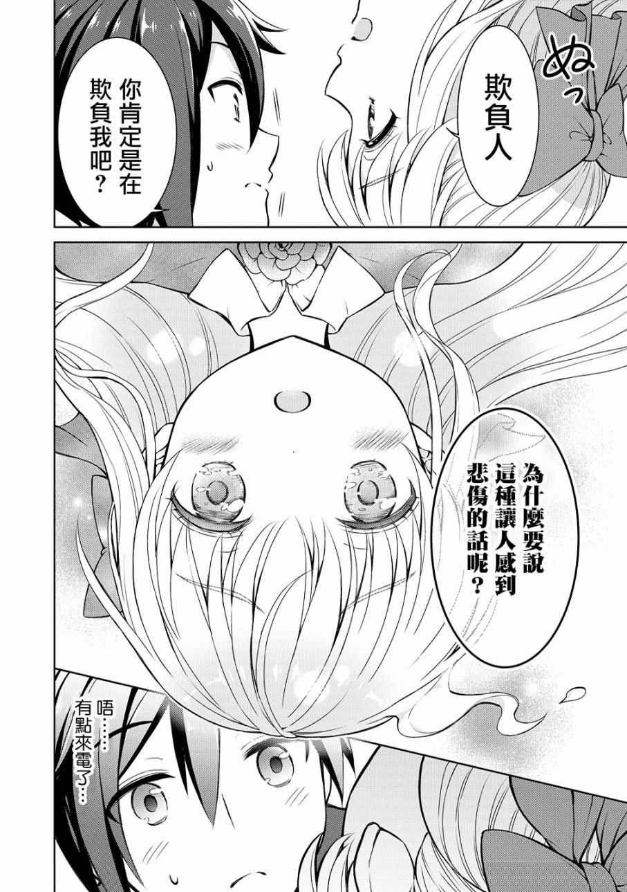 开挂药师的异世界悠闲生活漫画,第3话2图