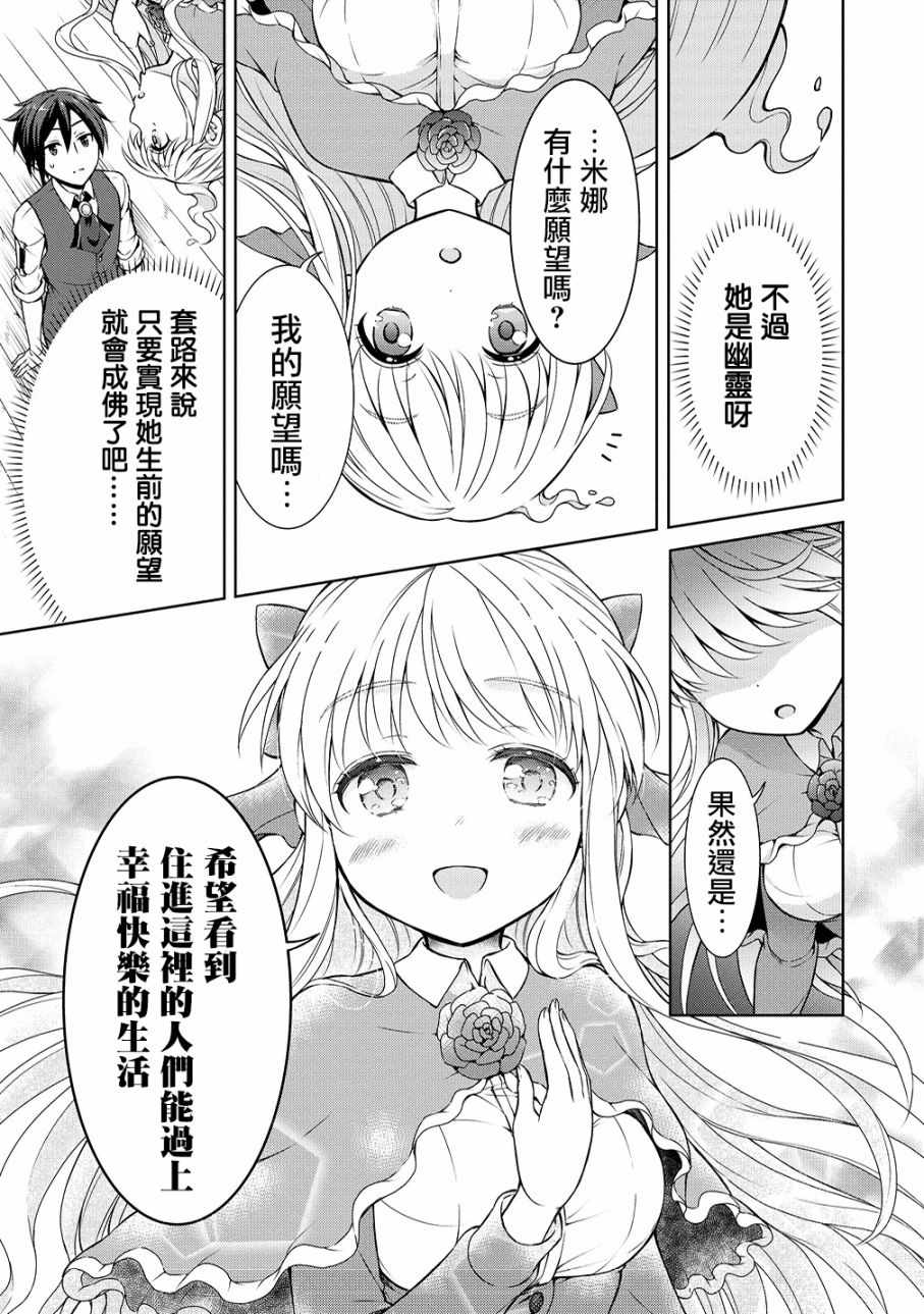 开挂药师的异世界悠闲生活漫画,第3话3图