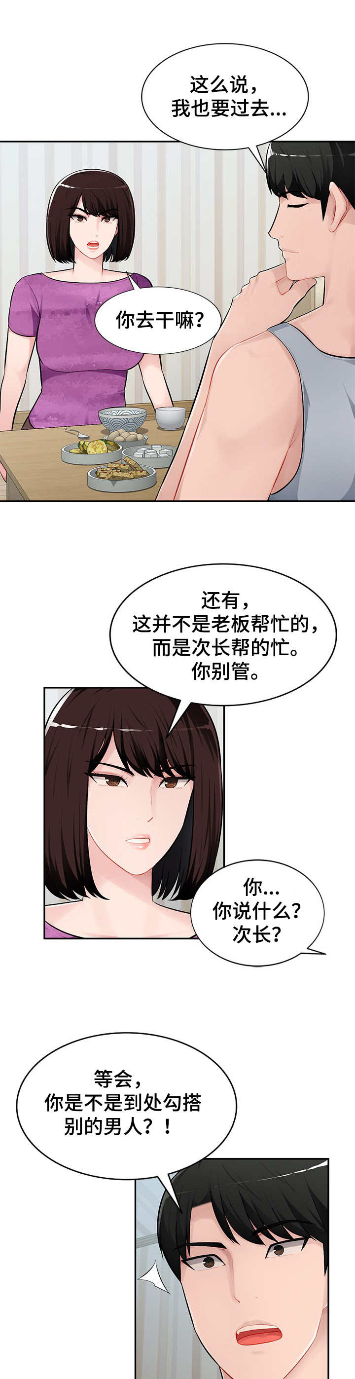 同类人漫画,第8章：无奈3图