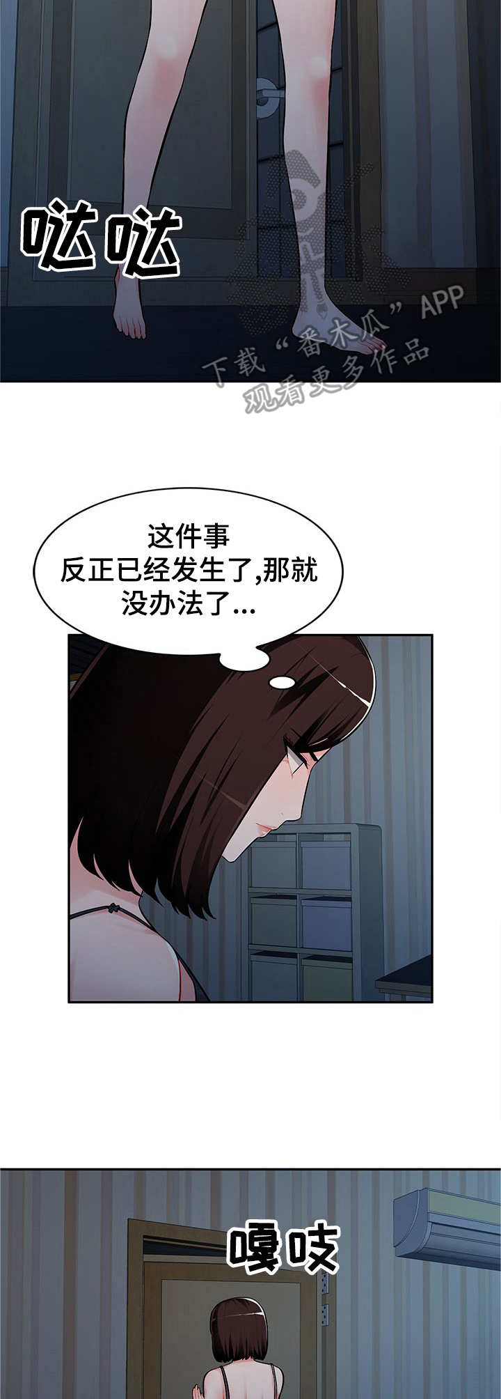 同类人漫画,第8章：无奈3图