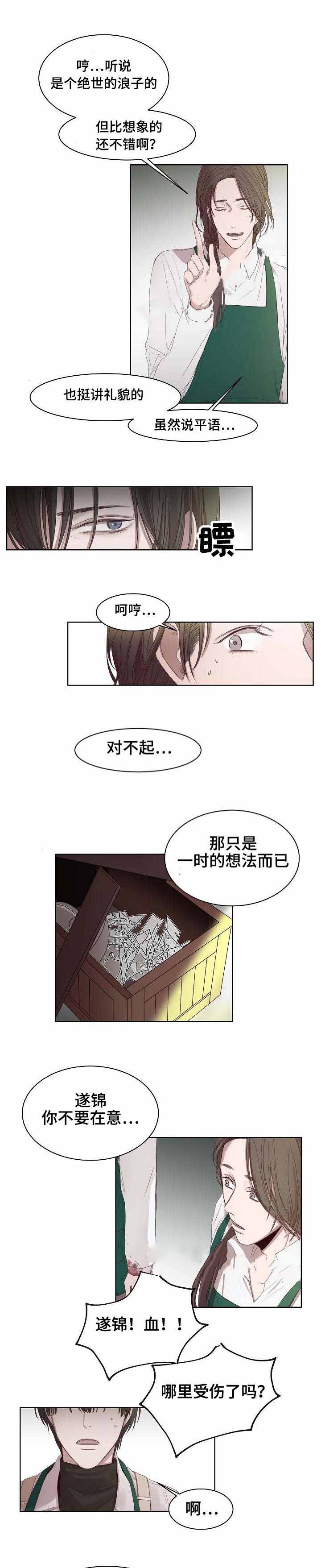 冷温室漫画,第8话3图