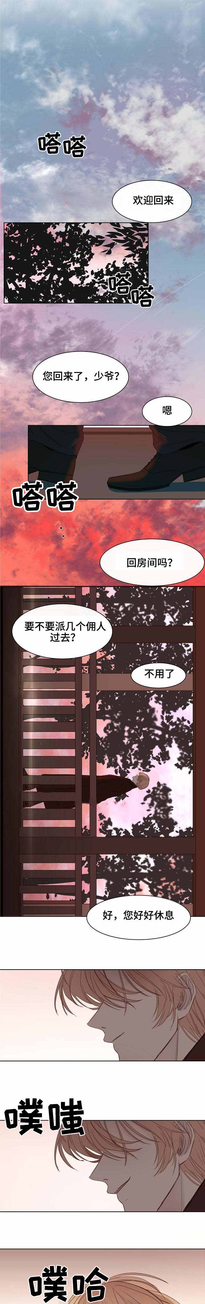 冷温室漫画,第8话1图