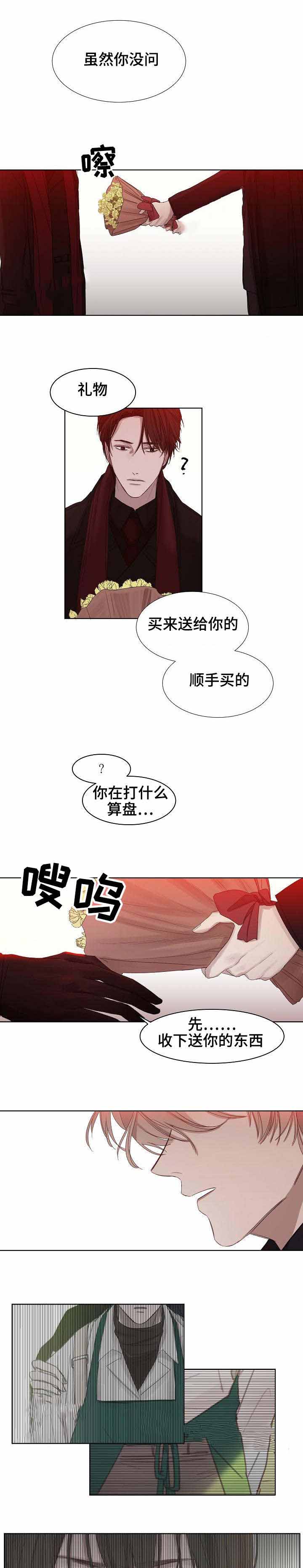 冷温室漫画,第8话1图