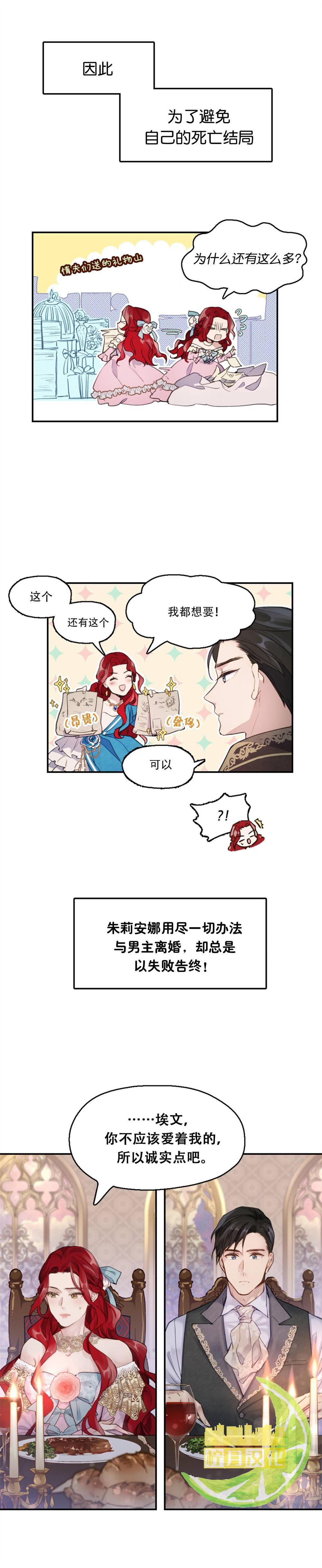 如何和男主离婚漫画,第1话3图