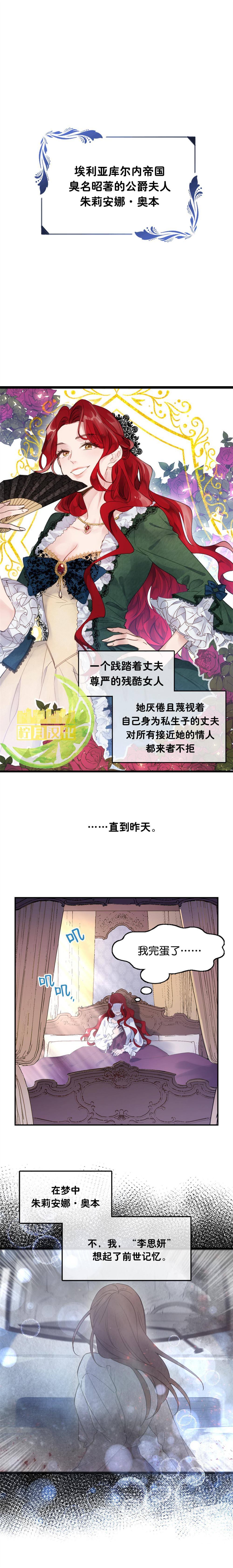 如何和男主离婚漫画,第1话1图