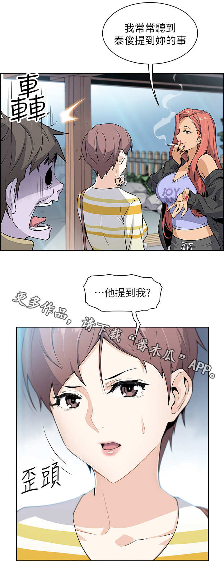 错误背叛漫画,第5章：再次见面2图