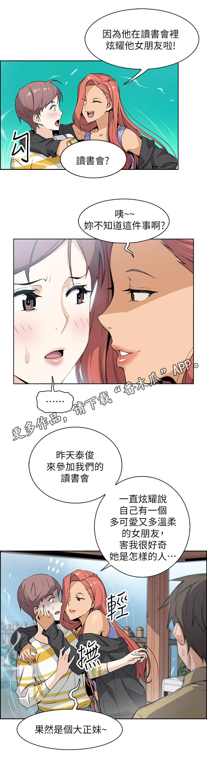 错误背叛漫画,第5章：再次见面5图