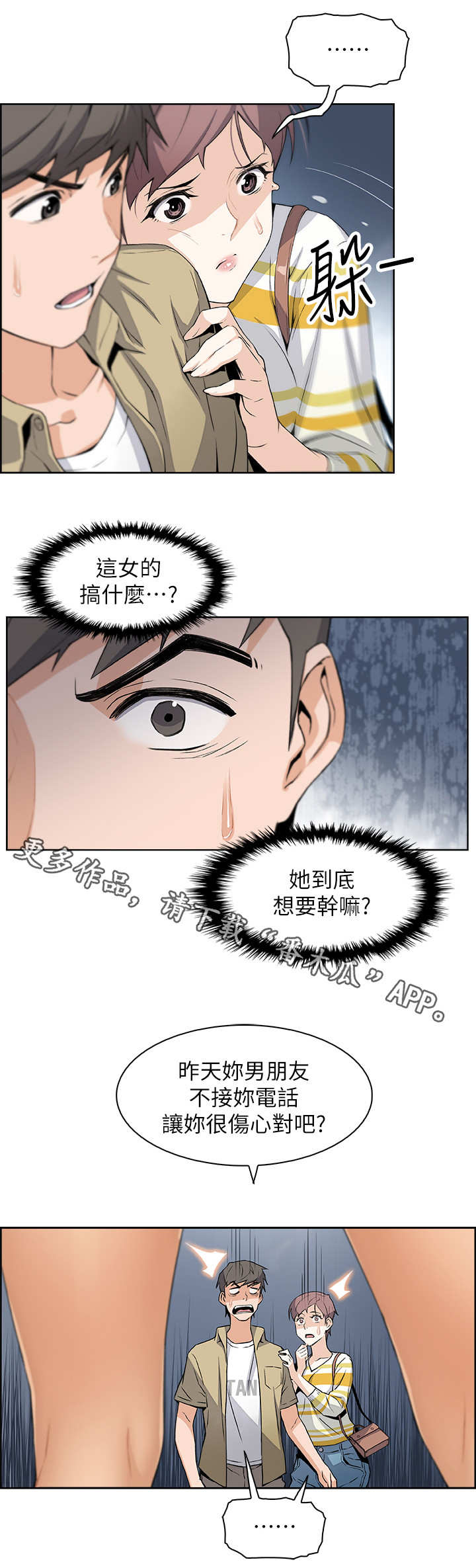 错误背叛漫画,第5章：再次见面1图