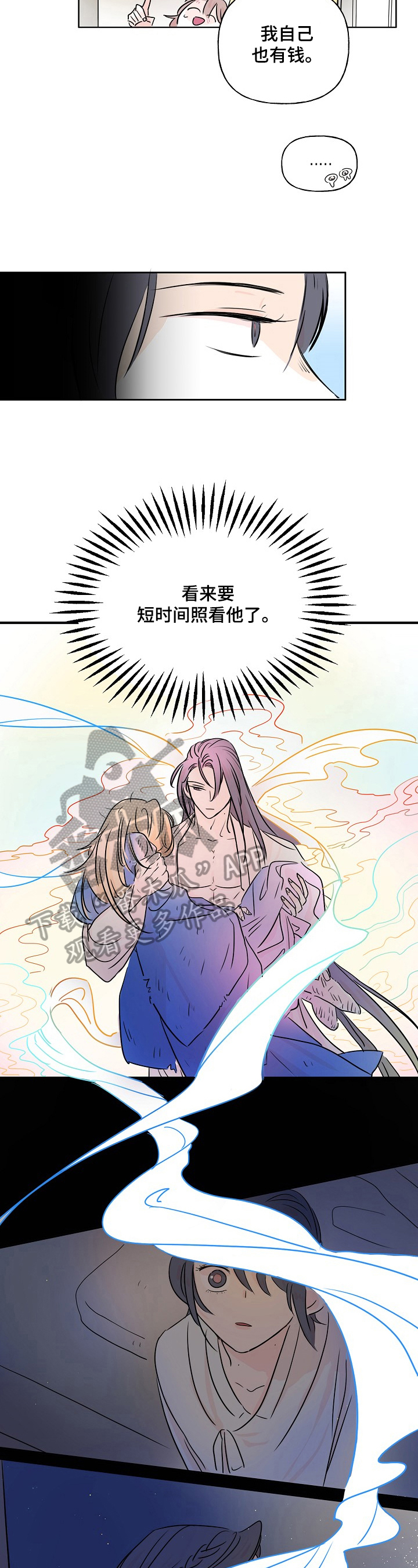 遗失的物品漫画,第6章：名字2图