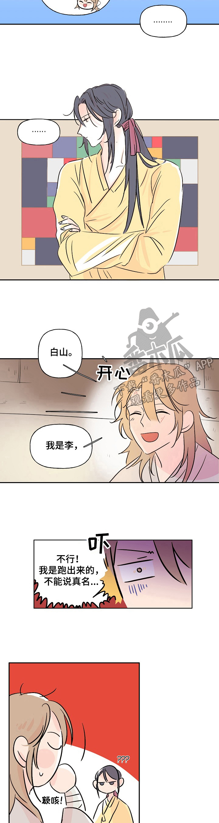 遗失的物品漫画,第6章：名字1图