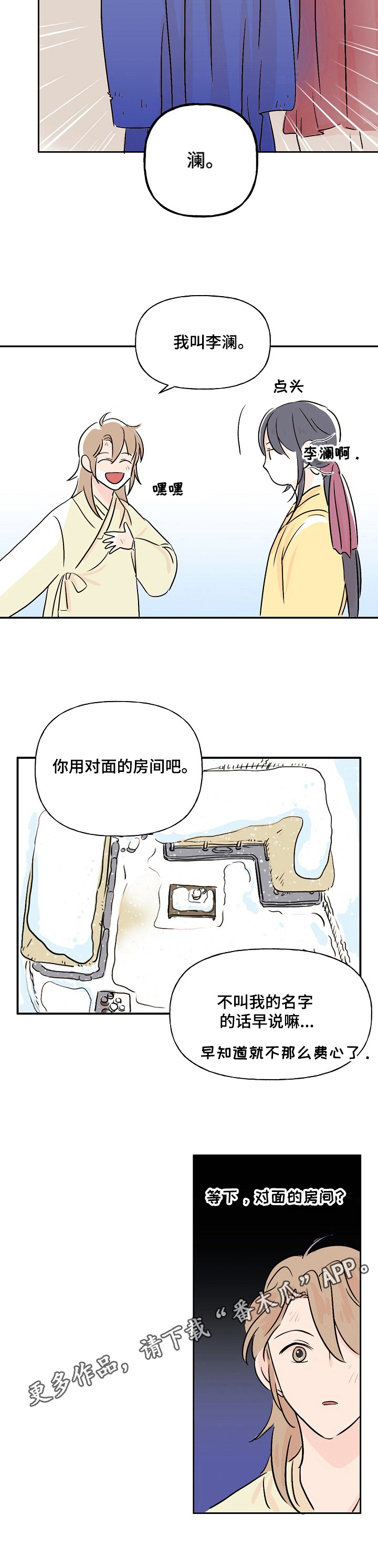 遗失的物品漫画,第6章：名字3图