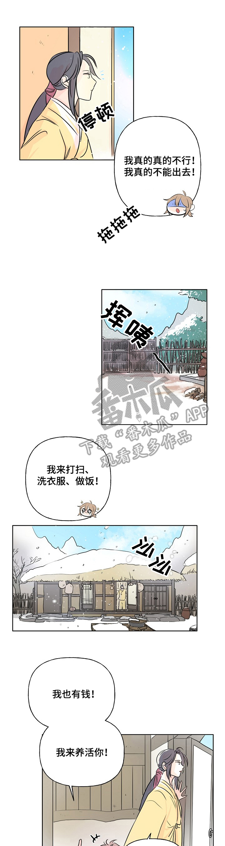 遗失的物品漫画,第6章：名字1图