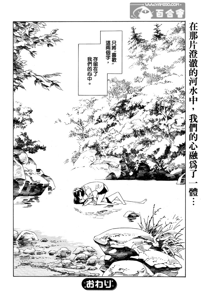 秘密的潺潺溪声漫画,第1话1图