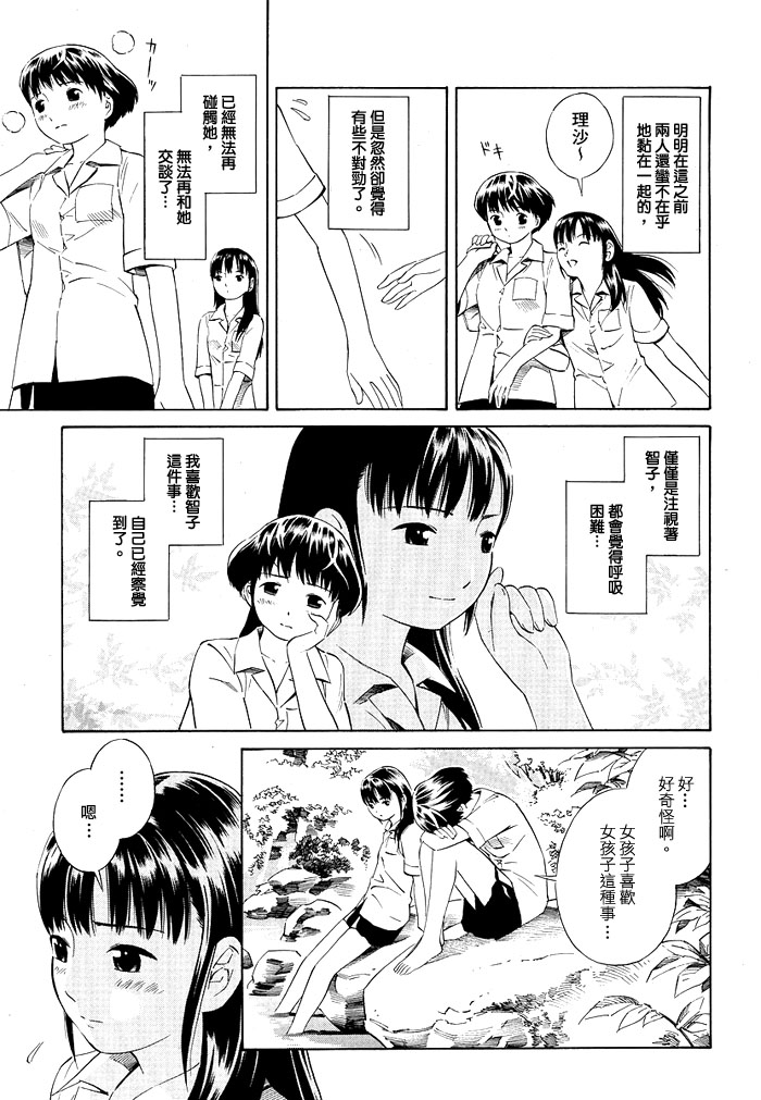 秘密的潺潺溪声漫画,第1话2图