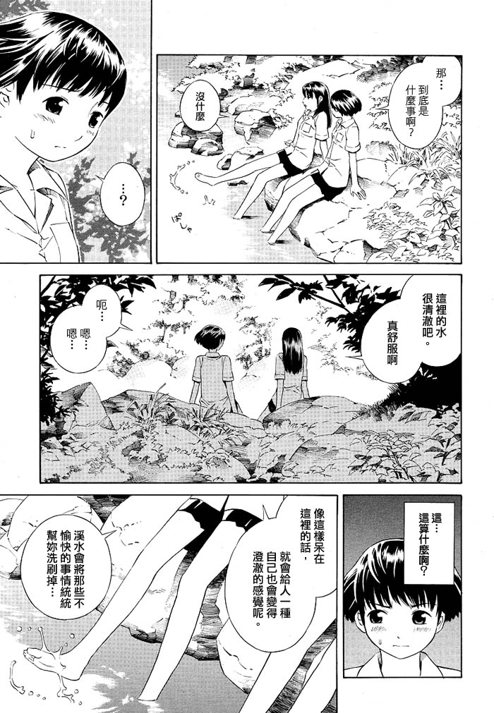 秘密的潺潺溪声漫画,第1话3图