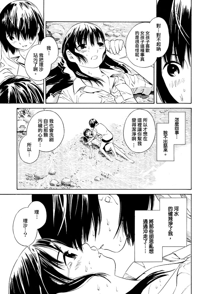 秘密的潺潺溪声漫画,第1话5图