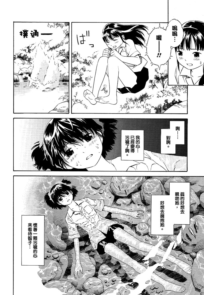 秘密的潺潺溪声漫画,第1话5图