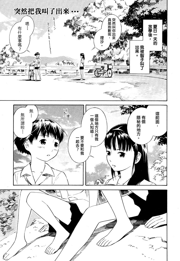 秘密的潺潺溪声漫画,第1话1图