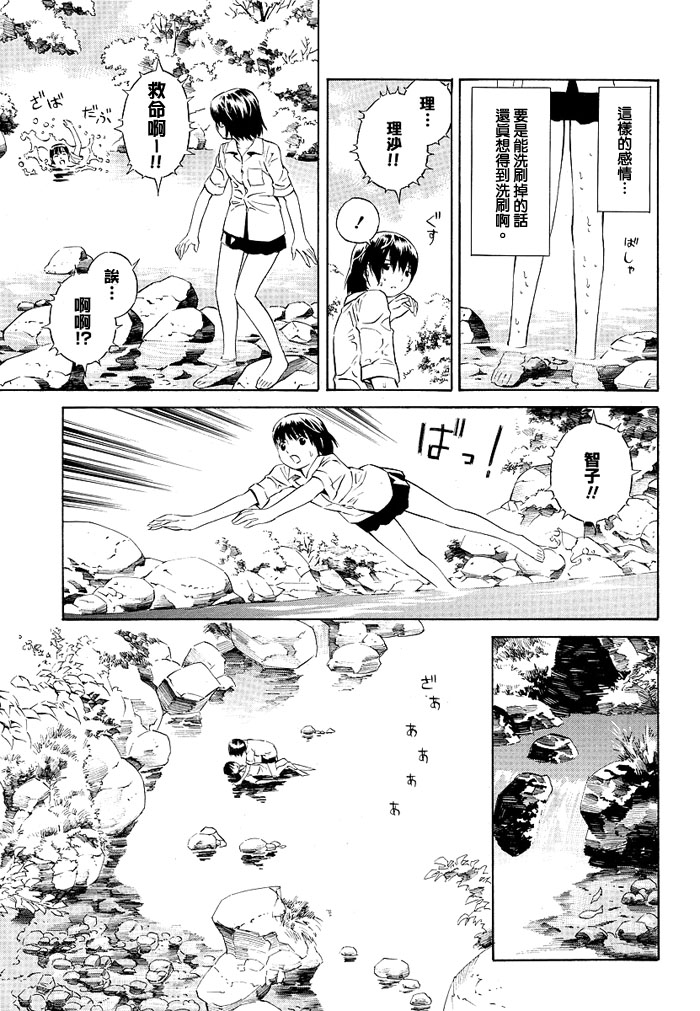 秘密的潺潺溪声漫画,第1话1图