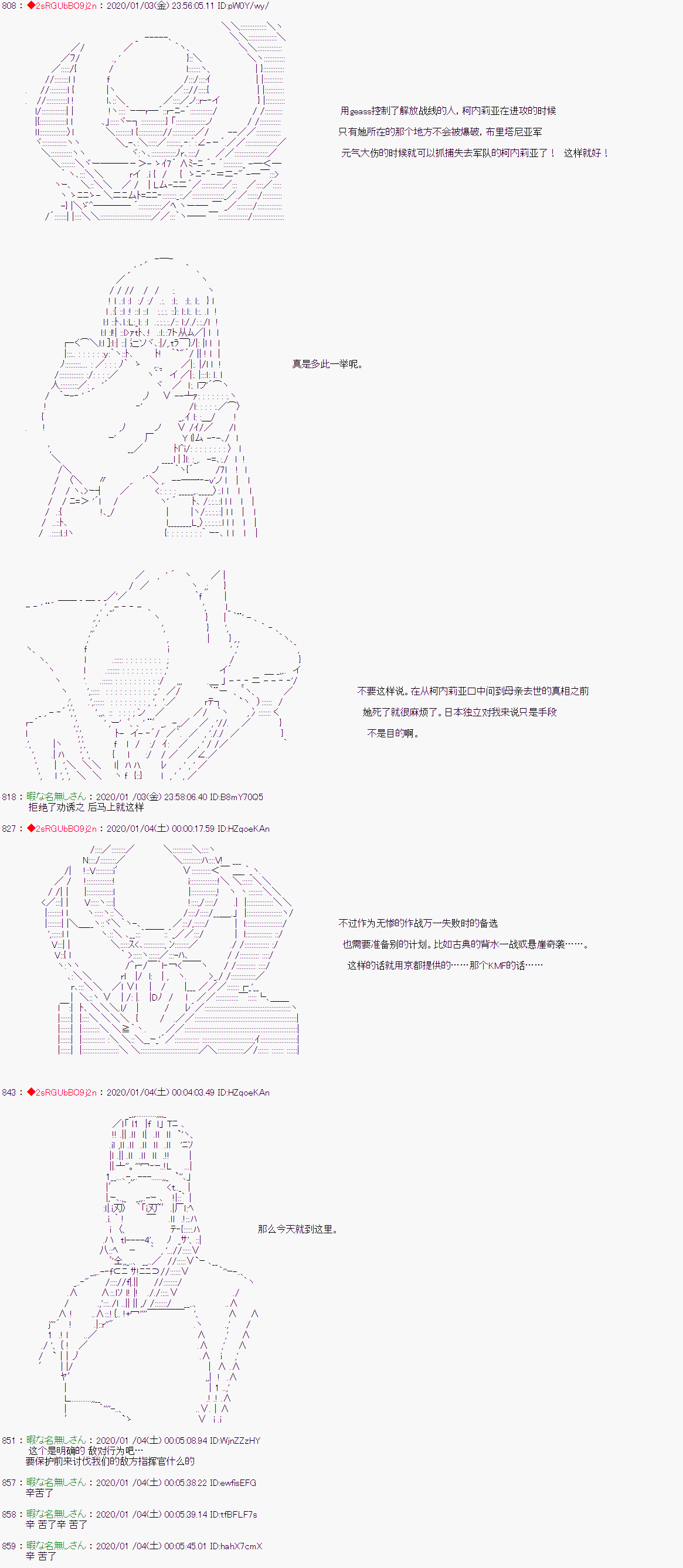 Code Geass 反骨的无惨漫画,第6话4图