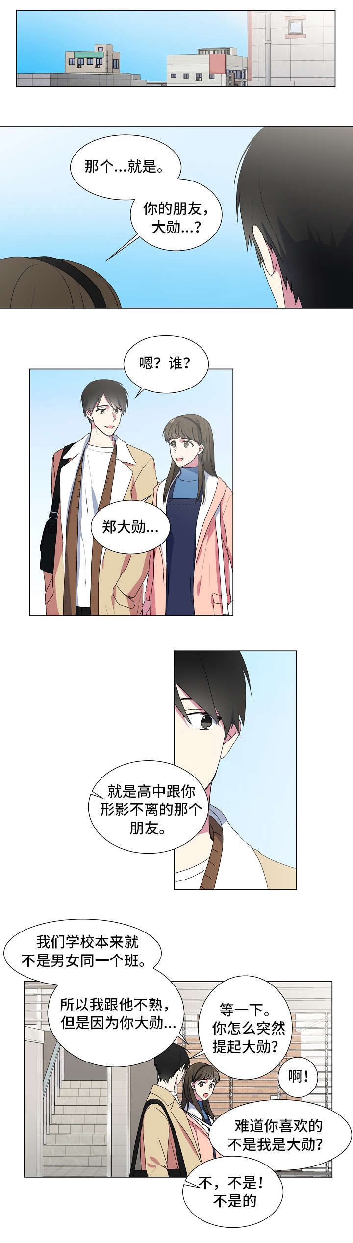 持续深情漫画,第3话2图