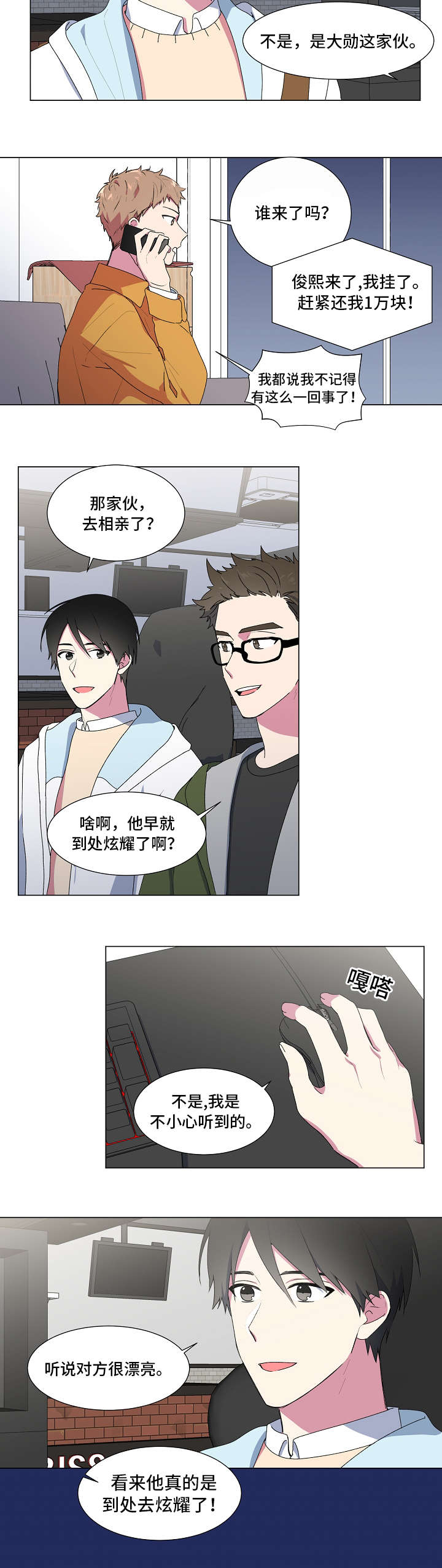 持续深情漫画,第3话4图