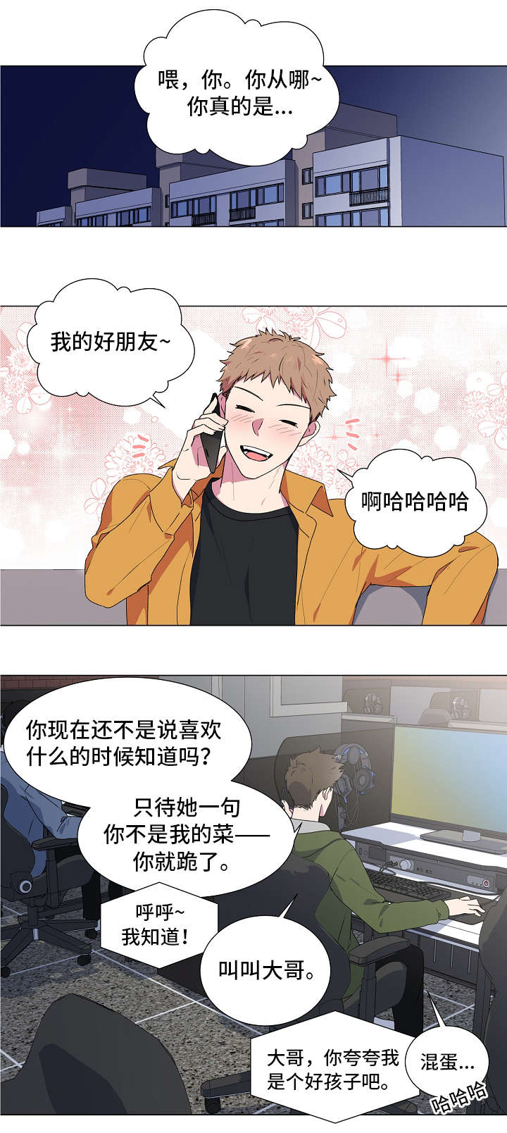 持续深情漫画,第3话2图