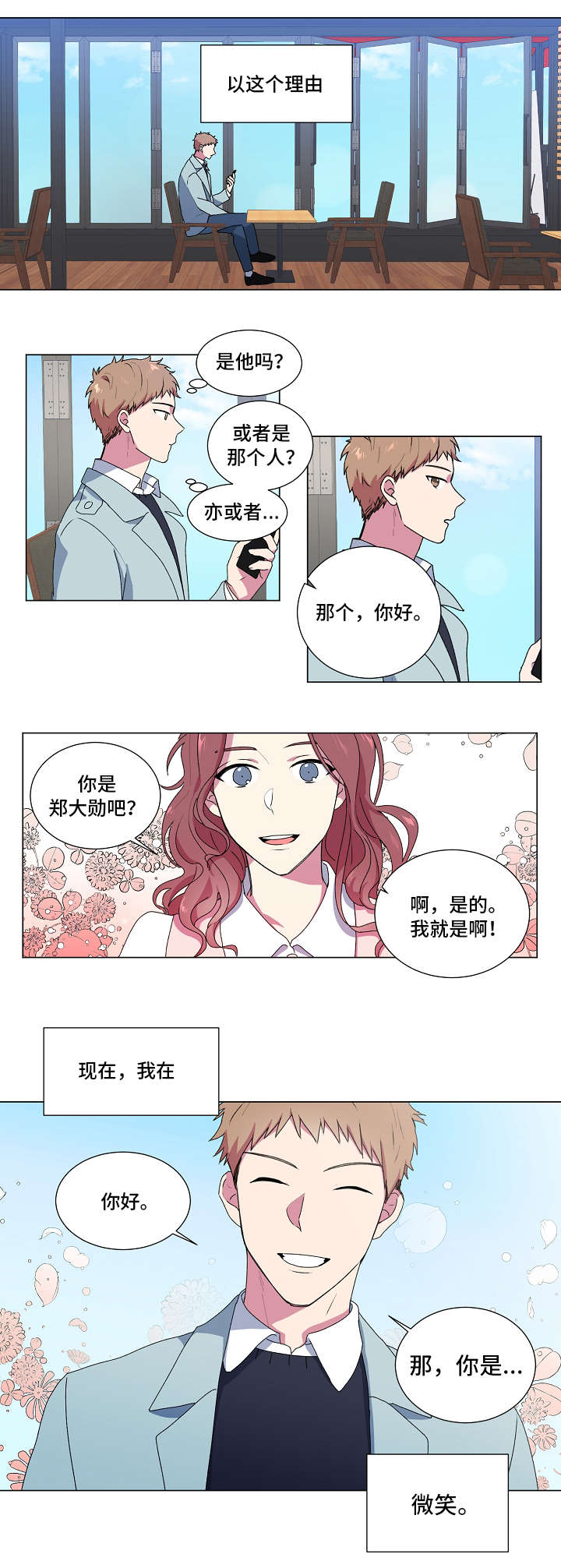 持续深情漫画,第3话1图