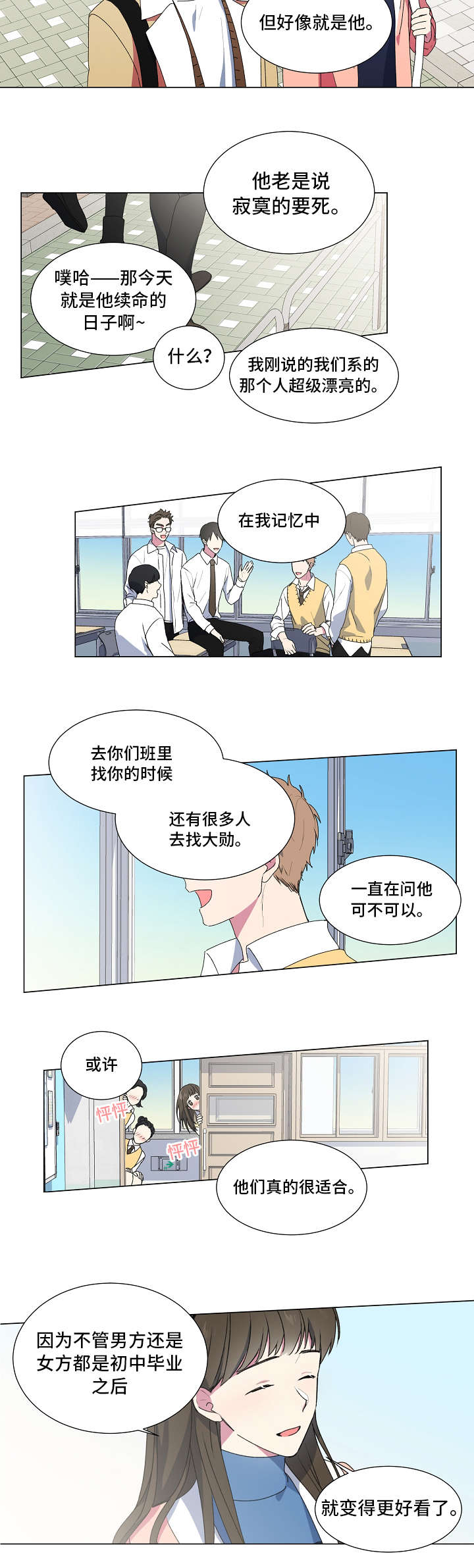 持续深情漫画,第3话4图