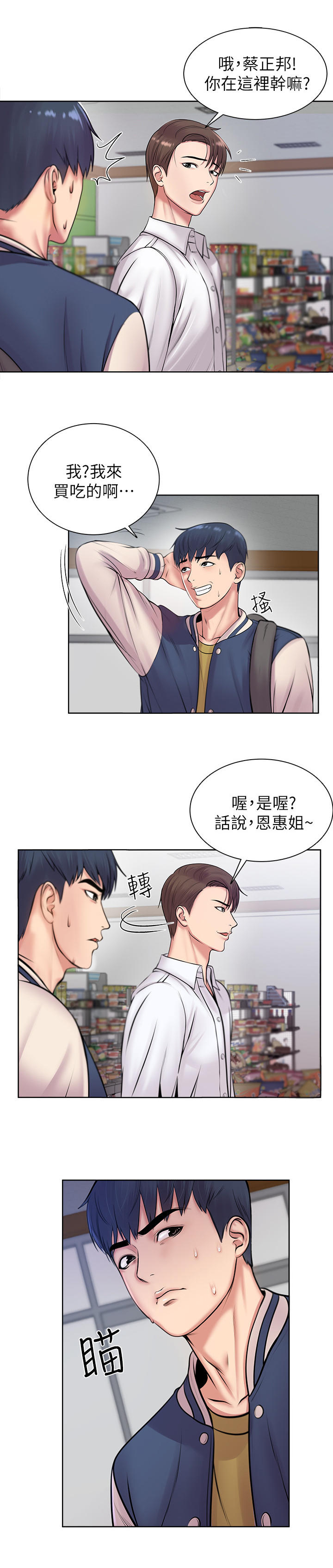 正邦的秘密漫画,第2章：鸡蛋2图