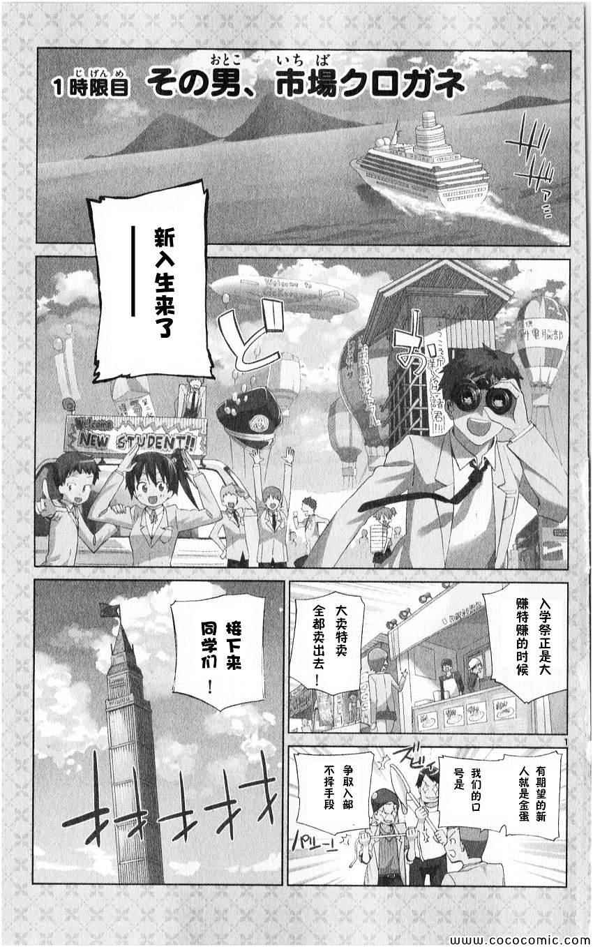 赚钱就请交给我市场铁漫画,第1话4图